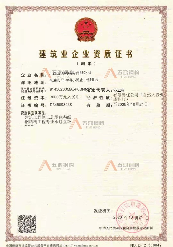 廣西五鴻鋼結(jié)構(gòu)有資質(zhì)嗎？